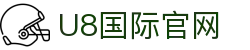 U8国际(集团)有限公司-官方网站
